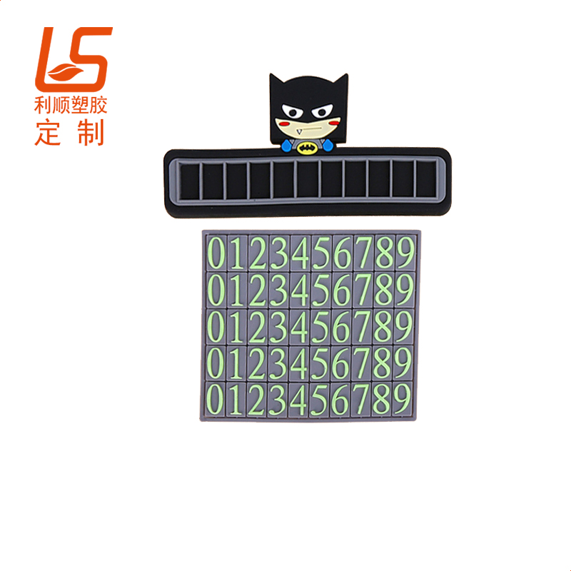 定制硅胶夜光临时号码牌