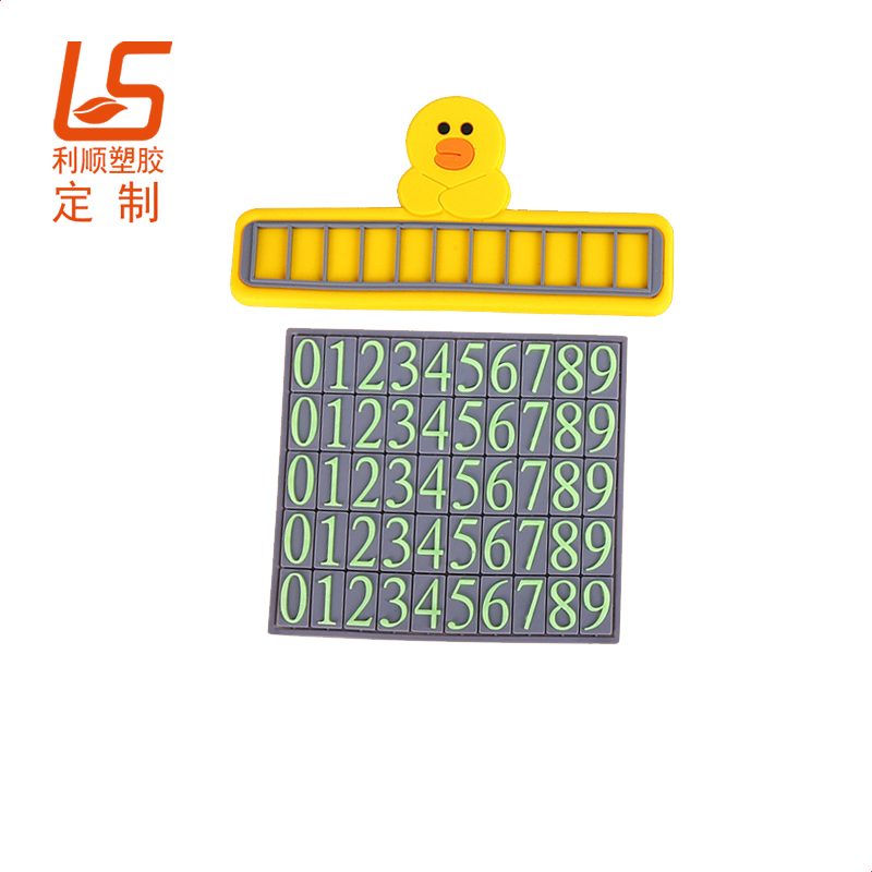 硅胶夜光临时停车牌