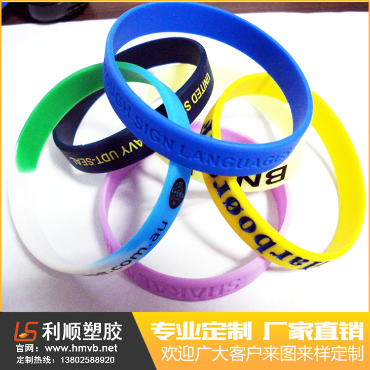 多色硅胶手环
