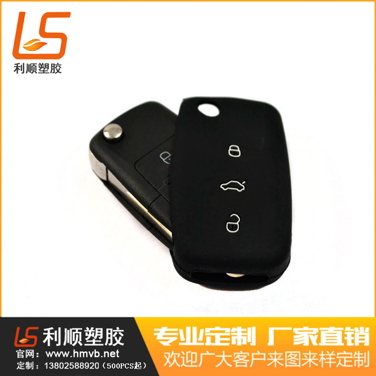 汽车钥匙硅胶套
